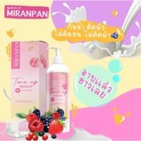 ราคา ครีมอาบน้ำ มิรันปัน miranpan โทนอัพ ครีมอาบน้ำ ครีมอาบน้ำปรับผิวขาว (3078863157)