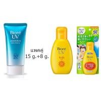 ราคา แท้ 100% Biore กันแดด Biore UV Aqua Rich Watery Essence SPF50+/PA++++ ขนาด 15g.และ Biore UV Kids 8 g. (1197389144)