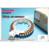 ราคา มอเตอร์โตชิบา/อะไหล่เครื่องซักผ้าโตชิบา (TOSHIBA) อะไหล่แท้/ใหม่เบิกศูนย์ 42T65177 (55951148382)