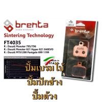 ราคา BRENTA ผ้าเบรค ปั้ม brembo ปักข้าง ปั้มด้วง ปั้มปักข้าง ผ้าเบรคปักข้าง ผ้าเบรคเบรนต้า ผ้าเบรคตัว SINTER ปั้ม ปักข้าง (24736382012)