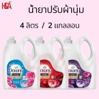 ราคา DOWNY ดาวน์นี่ น้ำยาปรับผ้านุ่ม แกลลอน แพชชั่น มีสทิค ซันไรท์ 4 ลิตร / 2 แกลลอน (27389525697)