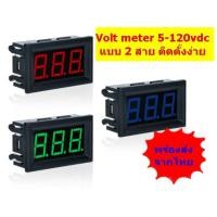 ราคา โวลต์ มิเตอร์ Volt meter 5-120Vdc digital volt พร้อมส่งจากไทย (2927160580)