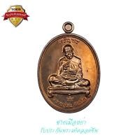 ราคา เหรียญเจริญพร ชินบัญชรมหาปราบ เนื้อนวะโลหะ เลช ๕๑๔๑ หลวงปู่ทิม วัดละหารไร่ ปี 2557 (42518935656)