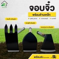 ราคา จอบคุณนาย จอบผู้ดี ดายหญ้า มือถือด้ามเหล็ก ขนาดจิ๋ว ขุดดิน ถากดายหญ้า แข็งแรง ทนทาน พร้อมส่ง (43957315941)