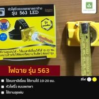 ราคา ไฟฉาย ตราช้าง รุ่น 563 LED ✨ (389098677)