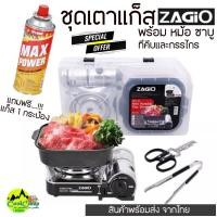 ราคา ชุดเตาแก๊สปิคนิค เตาCamping พกพา ZAGiO พร้อมอุปกรณ์ 4 ชิ้น พร้อมกล่องจัดเก็บ สินค้าส่งจากไทย (25880646437)