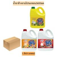 ราคา (ยกลัง)น้ำยาล้างจานโปรแกลอน3600มล 1ลัง4แกลอน มี3สี (41357289695)