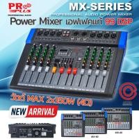 ราคา (มีศูนย์ส่งซ่อม) พาวเวอร์มิกเซอร์ POWER MIXER PROPLUS MX-40 MX-60 MX-80 เพาเวอร์มิกเซอร์ (11286355803)