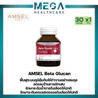 ราคา Amsel Beta Glucan 30 Cap แอมเซล เบต้า-กลูแคน ช่วยเสริมภูมิคุ้มกัน (30 แคปซูล) (13671932687)