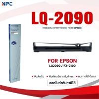 ราคา Ribbon ผ้าหมึก/Epson/LQ2090/2090/ใช้สำหรับ For Printer Epson LQ2090 /FX-2190/LQ-2090IIN/LQ-2090/2090C/2090H (40011744276)