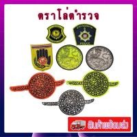 ราคา สติ๊กเกอร์ พร้อมส่ง ตราตำรวจแห่งชาติ ตราตำรวจ pvc มีหลายแบบ หลายสี กันน้ำ (20644162814)