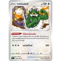 ราคา ทอร์เนลอส S9 087/100 ไร้สี สตาร์เบิร์ท การ์ดโปเกมอน ภาษาไทย Pokemon Card Thai Thailand ของแท้ (41722813686)