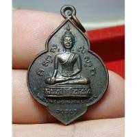 ราคา เหรียญหลวงพ่อมงคลบพิตร-หลวงพ่อโตวัดพนัญเชิง ปี 2524 (42600462036)