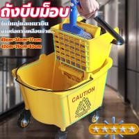 ราคา ถังบีบม็อบ ถังบีบม็อบสีเหลือง ถังบีบม็อบพลาสติก ถังบีบน้ำไม้ถูพื้น ถังบีบผ้ามอบ พร้อมคันโยกสำหรับบีบผ้าม็อบ ความจุสูงสุด (43007712287)