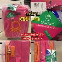 ราคา กระเป๋าเดินทาง united colors of benetton กระเป๋าเดินทางผ้า ล้อหมุน 4 ทิศทาง น้ำหนักเบา ขนาด 20 นิ้ว พร้อมตัวล็อค (494321783)