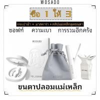 ราคา จัดส่งจากประเทศไทย!WOSADO ขนตาแม่เหล็ก คุณภาพสูง ขนตาปลอม สะดวกสบาย ความปลอดภัย ขนตา wosado ขนตาปลอมแม่เหล็ก (28003282534)