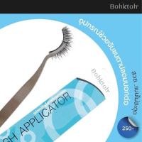 ราคา บอกต่อ อุปกรณ์ช่วยติดขนตาปลอมบอกต่อ (258605937)