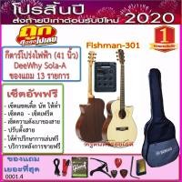 ราคา กีตาร์โปร่งไฟฟ้า Deewhy Solo-A (41 นิ้ว) ปิ๊คอัพตามรายการที่เลือก พร้อมรายการของแถมตามภาพ (4126533841)