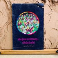 ราคา น641 พันธุ์และการปรับปรุง พันธุ์กล้วยไม้ (27880754076)