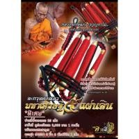 ราคา ตะกรุดคาดเอว มหาเศรษฐี ๕ แผ่นดิน หลวงพ่อพัฒน์ (10598838075)