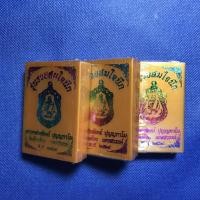 ราคา รายการลุ้นเนื้อ เหรียญหลวงพ่อพัฒน์ วัดห้วยด้วน นครสวรรค์ รุ่นรวยสมใจนึก ราคาถูก (9745916865)