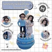 ราคา ของขวัญวันขึ้นปีใหม่ โมเดลดินปั้น ของวัญพิเศษไม่เหมือนใคร (45000279688)