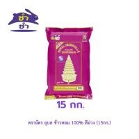 ราคา ตราฉัตร ข้าวหอม 100% สีม่วง (15กก.) (27376062411)
