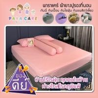 ราคา ผ้าปูกันน้ำ ผ้ายางกันไรฝุ่น กันเปื้อน กันฉี่ลูก (เกรด A) (1699723390)