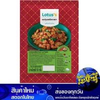 ราคา ผงปรุงรสผัดกะเพรา 50 กรัม โลตัส Lotuss Stir-Fried Basil Seasoning Powder (29451520988)
