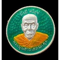 ราคา เหรียญขวัญถุงเนื้อเงินลงยา หลวงพ่อตุด วัดธรรมถาวร (24552515820)