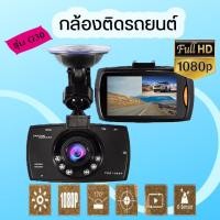 ราคา ⚡Car DVR CAM Cheaper กล้องติดรถยนต์ ถูกและดี G30 บทความภาษาไทย เมนู Meun (7611053679)