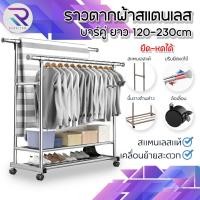 ราคา RAREITEM ราวแขวนผ้าบาร์คู่ ราว 2ชั้น ราวตากผ้า ยืดหดได้ ราวเเขวนผ้าสแตนเลส มีล้อเลื่อน รับนน. 50kg (28868940544)