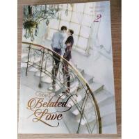 ราคา กว่าจะรู้ Belated Love เล่ม1-2+เล่มพิเศษ After Belated Love Extra (4760299810)