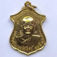 ราคา เหรียญหลวงพ่อโบ วัดโคกหิรัญ จ.อยุธยา หลังรัชกาลที่ 5 รุ่นสร้างเมรุวัดโบสถ์ ปี 2533 เนื้อกะไหล่ทอง (10027681885)