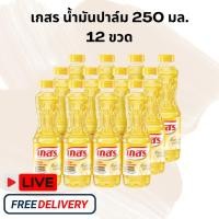 ราคา ส่งฟรี(12 ขวด) น้ำมันเกสร 250 มล. น้ำมันปาล์ม (26921903325)