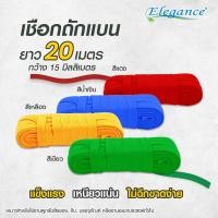 ราคา [ส่งจากไทย] EG เชือกถักแบน 15 มม. x 20 เมตร.เชือก ผลิตจากเส้นใยโพลีเอสเตอร์คุณภาพสูง มัดของท้ายรถ (15500678844)