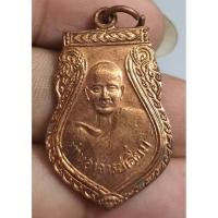 ราคา พระเหรียญหลวงปู่เอี่ยมวัดสะพานสูง (57400427787)