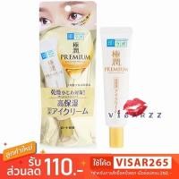 ราคา Hada Labo Gokujyun Premium Hyaluronic Eye Cream 20g ใหม่ล่าสุด อายครีม พรีเมี่ยม จากฮาดะลาโบะ ให้ความชุ่มชื้นได้ยาวนาน (21460706556)