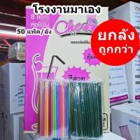 ราคา หลอดปลายช้อน หลอดดื่ม หลอดช้อน ห่อฟิล์ม 8 มิล ยาว 23ซม.(ยกลัง) (26942760663)