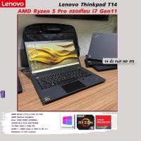 ราคา Lenovo Thinkpad T14 AMD Ryzen 5 Pro l แรงเทียบ i7 Gen11 l Ram 16G SSD 256G จอ 14 นิ้ว FHD Win11Pro (28437045074)