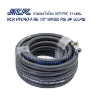 ราคา สายลมดำเรียบความยาว 15เมตร. NCR PVC HYDRO-AIRE 1/2" พร้อมคอปเปอร์หัว-ท้าย THB Made in Taiwan สำหรับปั๊มลม เครื่องมือลม (18551822369)