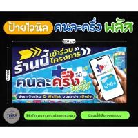 ราคา ป้ายไวนิลคนละครึ่ง ป้ายคนละครึ่งพลัส คนละครึ่ง (40225262775)