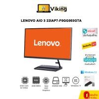 ราคา AIO Lenovo IdeaCentre3 22IAP7 F0GG003GTA (23770573739)