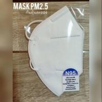 ราคา Mask N95ป้องกันฝุ่นPM2.5 (5721550306)
