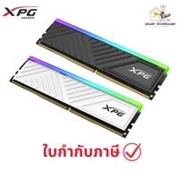 ราคา แรม ADATA XPG SPECTRIX D35G UDIMM 3200 8GB Dual ประกันศูนย์ (43262268782)