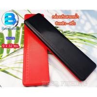 ราคา กล่องเก็บสายหน้าชิงหลิว สปิ๋ว ขนาด9x32 ซม. สีดำแดง (19236642046)