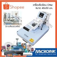 ราคา เครื่องรีดร้อน Otter Pro ขนาดหน้ากว้าง 40x50 cm. มีระบบ Auto Open ทำงานง่าย ร้อนไว เหมาะสำหรับสกรีนเสื้อ ผ้า วัสดุเรียบ (43303397949)