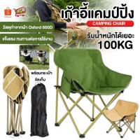 ราคา เก้าอี้สนาม เก้าอี้พับ เก้าอี้ปิคนิค เก้าอี้พับได้ เก้าอี้สนามพับ เก้าอี้ชายหาด เก้าอี้แคมป์ปิ้ง เก้าอี้ (42454113342)