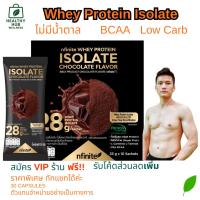 ราคา เวย์โปรตีน WHEY PROTEIN ISOLATE CHOCOLATE FLAVOR สายออกกำลัง สร้างกล้าม (41769429535)