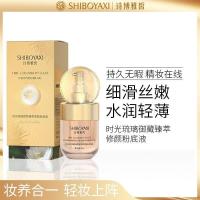 ราคา Royal Liquid Foundation Liquid Glaze Boyashi Moisturizing Essence Time Thin Light Repairing Concealer (48350248818)